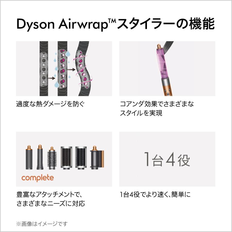 【新品】Dyson Airwrap Complete ニッケル/コッパ―-