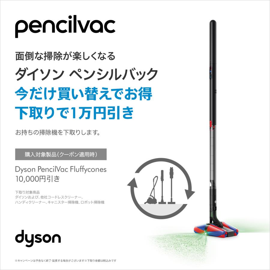 Dyson 掃除機 コードレス掃除機 【下取りクーポン利用で10,000円