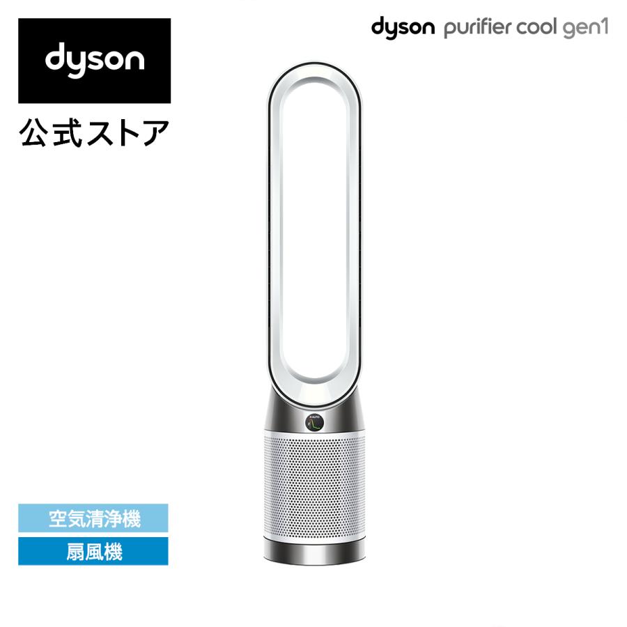 Dyson 空気清浄機 扇風機 ダイソン Purifier Cool Gen1 TP10 WW Dyson 空気清浄機 扇風機 ダイソン Purifier Cool Gen1 TP10 WW