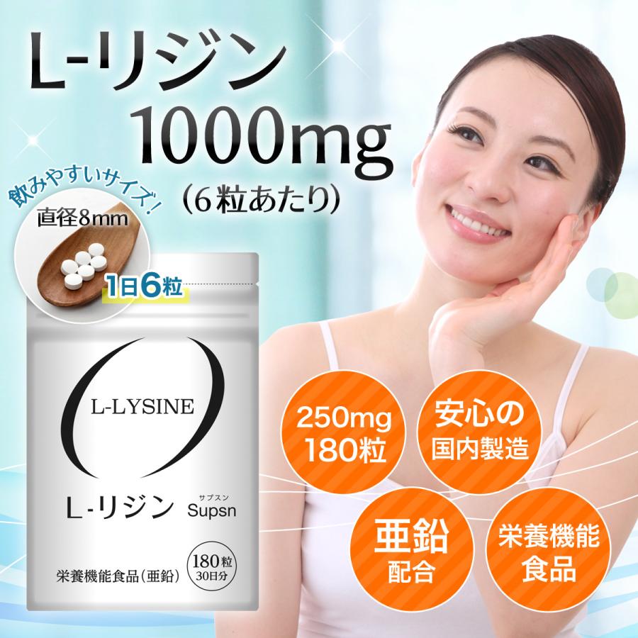 期間限定1000円！】リジン サプリ ヘルペス L-LYSINE L-リジン