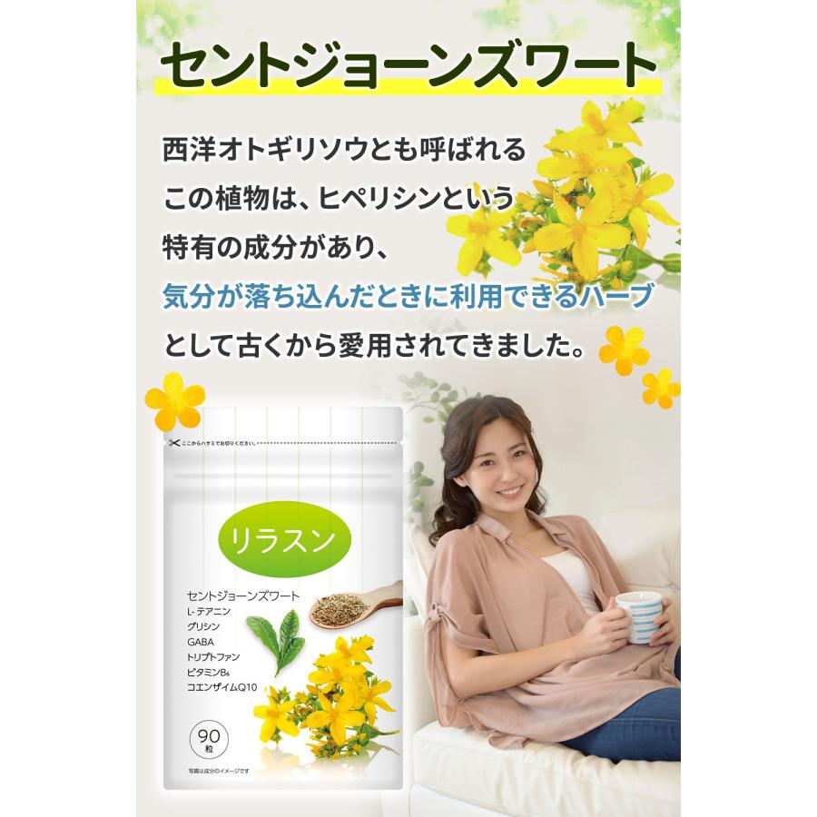 セントジョーンズワート テアニン セロトニン ストレス サプリ 休息