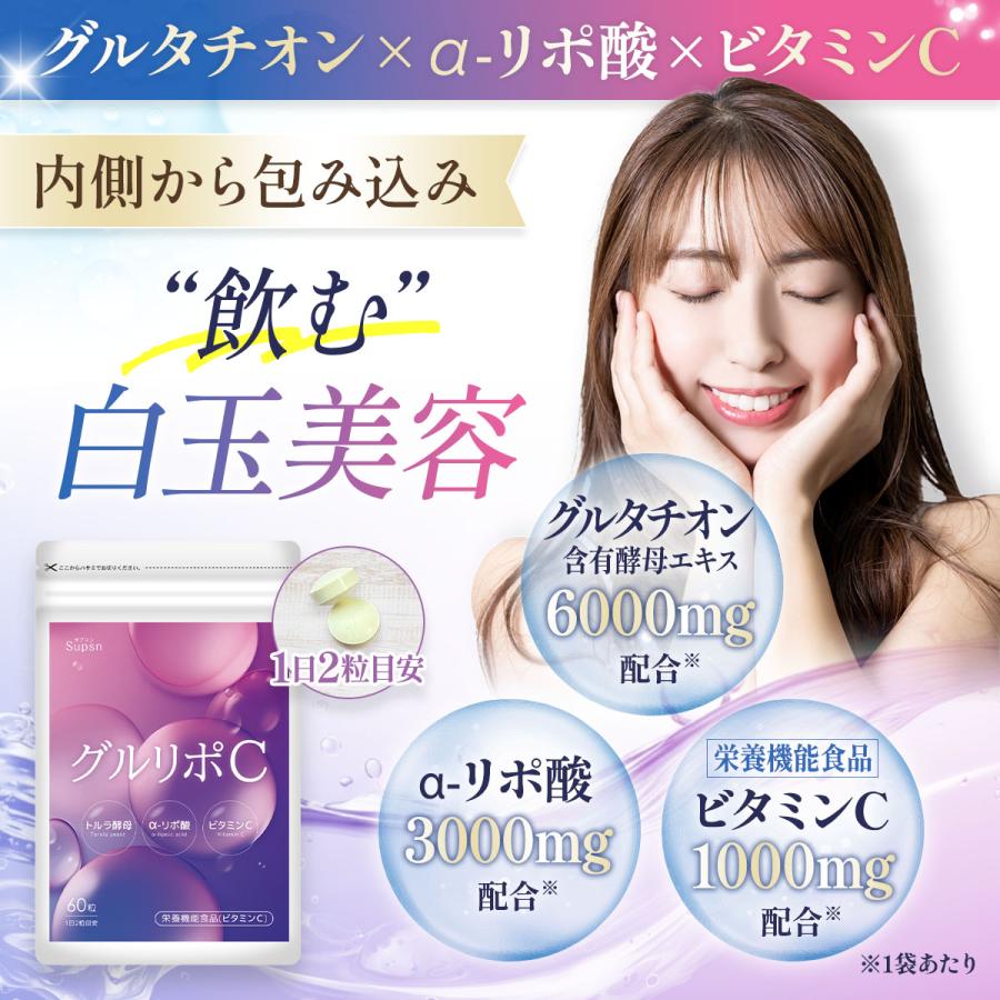 飲む白玉美容点滴】グルタチオン サプリ α-リポ酸 ビタミンC