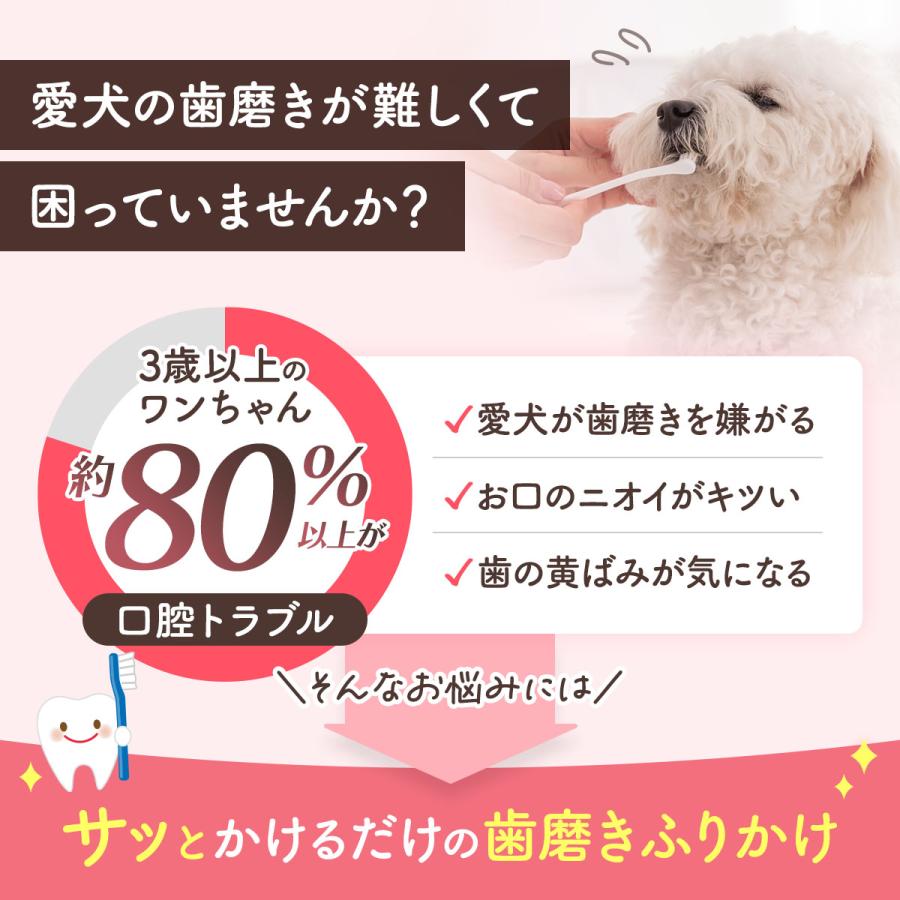 犬 口臭ケア ふりかけ サプリ サプリメント 歯磨き 歯磨き粉 国産 無