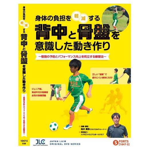 身体の負担を軽減する背中と骨盤を意識した動き作り～怪我の予防と