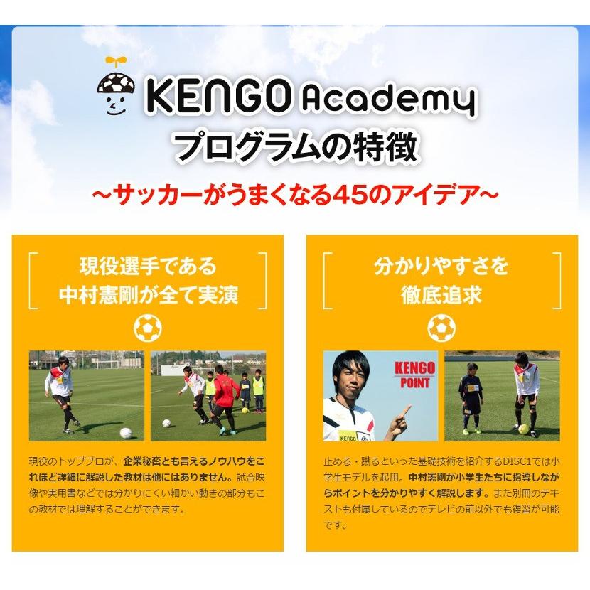DVD KENGO Academy サッカーがうまくなる45のアイデア シンプル 