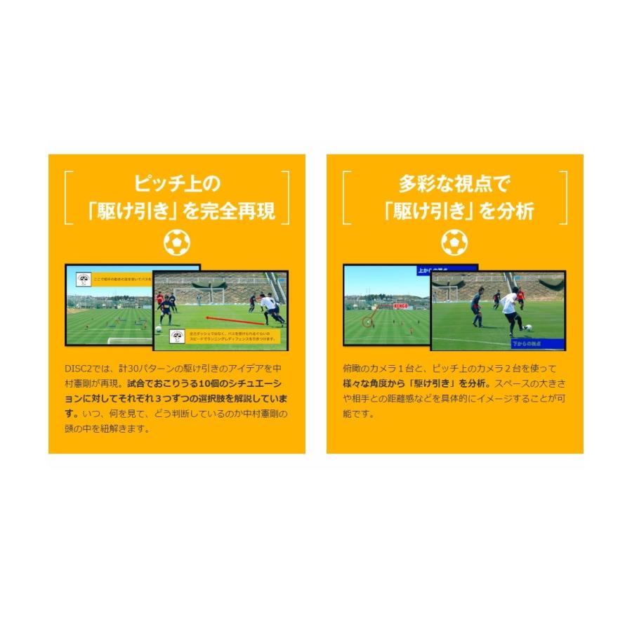 DVD KENGO Academy　サッカーがうまくなる45のアイデア　シンプルパッケージエディション　中村憲剛監修｜e-3shop｜04