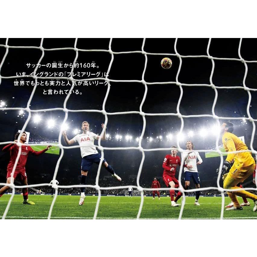 親子で学ぶ サッカー世界図鑑 イングランド編／スクワッド