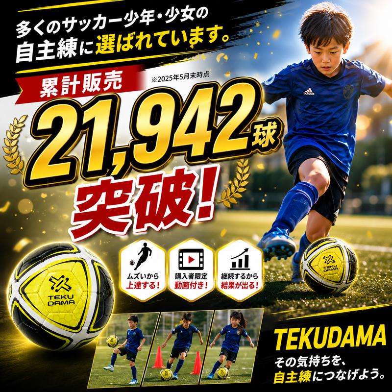 SFIDA（スフィーダ） 【ムズいから上手くなる】 テクダマ 自主練 上達