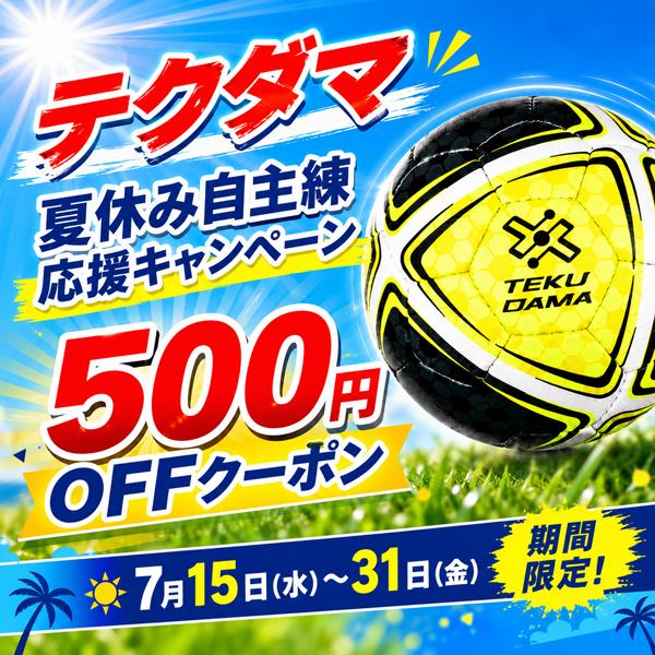 SFIDA（スフィーダ） 【先着50枚限定 500円OFFクーポン＆送料無料｜7月