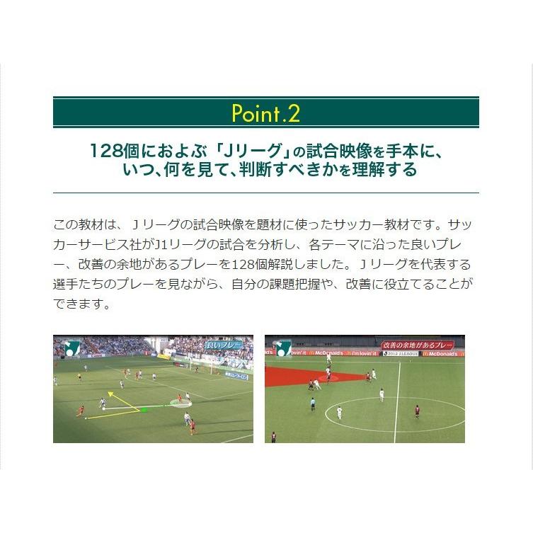 DVD 知のサッカー第2巻　サッカーサービス 戦術 オフザボール トレーニング｜e-3shop｜03