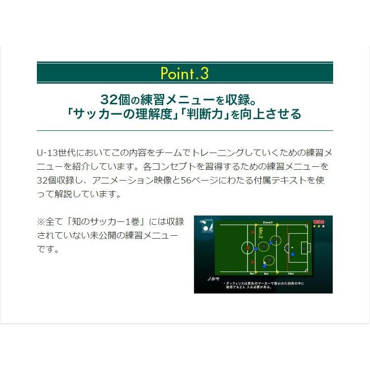 DVD 知のサッカー第2巻　サッカーサービス 戦術 オフザボール トレーニング｜e-3shop｜04