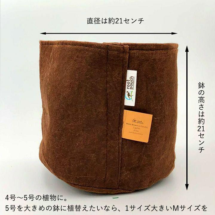 root pouch 不織布 プランター 鉢カバー 植物 ハーブ 果樹 植え替え ルーツポーチSサイズ 【直径21cm ＃2】｜e-8783｜13