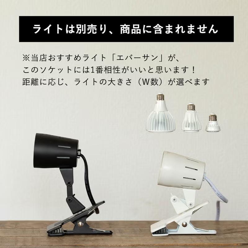 育成ライト ソケット ガチッと固定！抜群の安定感！「タイマー付き」クリップ型ソケット：E26口金（植物ライトは、商品に含まれません） |  | 07