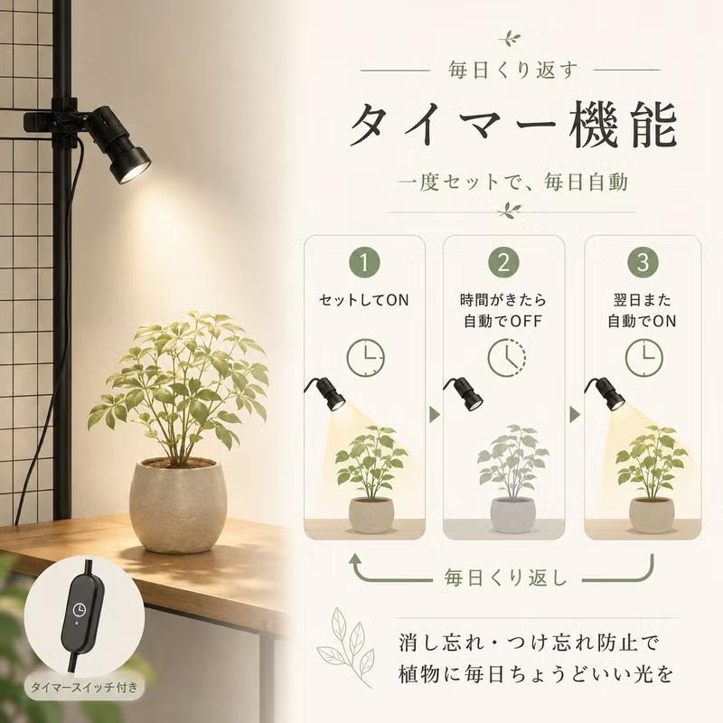 育成ライト ソケット ガチッと固定！抜群の安定感！「タイマー付き