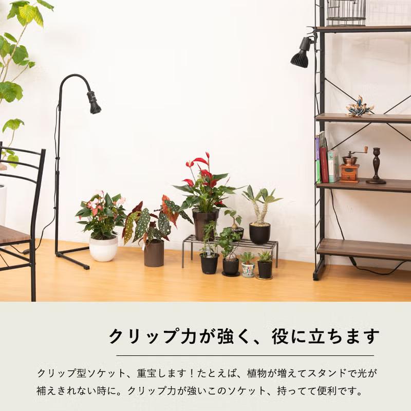 育成ライト ソケット ガチッと固定！抜群の安定感！「タイマー付き」クリップ型ソケット：E26口金（植物ライトは、商品に含まれません） |  | 09