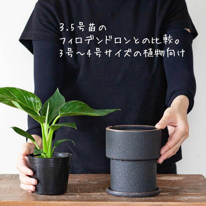 鉢 植木鉢 おしゃれ 室内 陶器鉢 ザラっとした質感。渋カワ（12.5cm