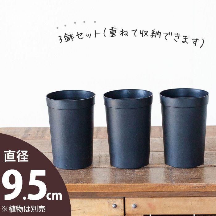 鉢 植木鉢 プラスチック 軽い セット 持っておくと便利！植物が成長し