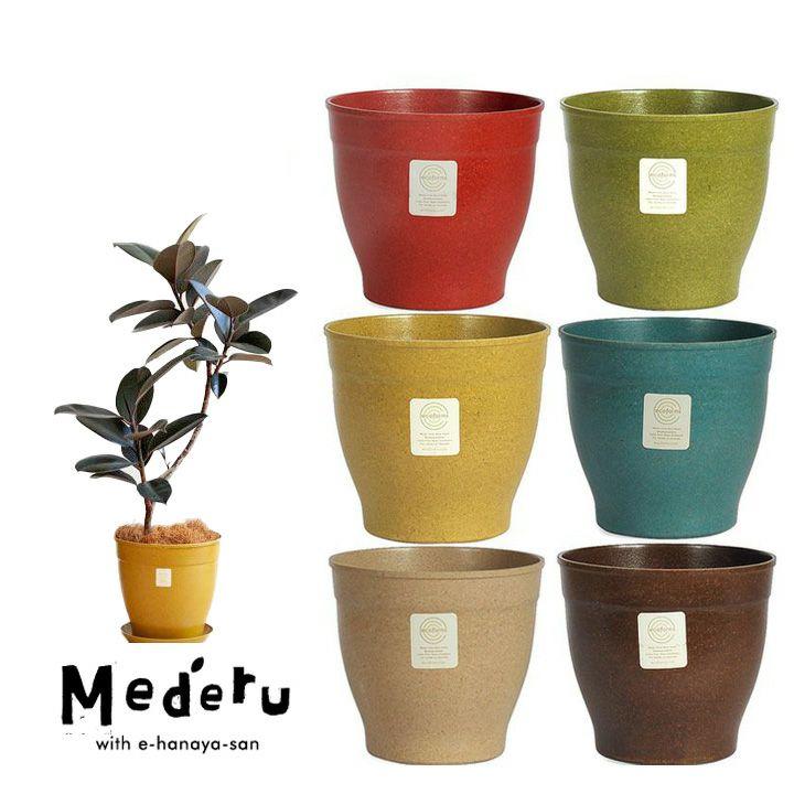 アメリカ生まれの植木鉢 エコフォームズ 15cm E 花屋さん Gd1510 E 花屋さん 通販 Yahoo ショッピング