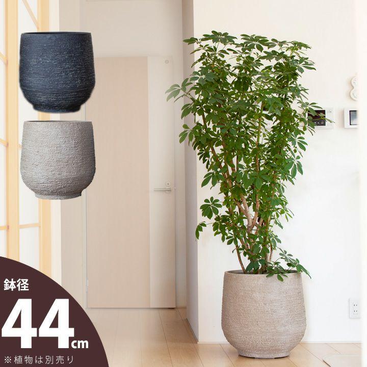 植木鉢・インテリア・大型・落ち着いた雰囲気の植木鉢カバー（サンド,灰色）OF44（送料無料・同梱不可） e-花屋さん