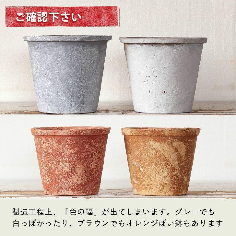 植木鉢 おしゃれ 陶器 受皿付き 使い古したような。レトロな素焼き