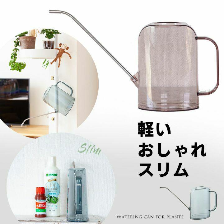 じょうろ おしゃれ 軽くて半透明。おしゃれ水差し(ジョーロ)観葉植物の