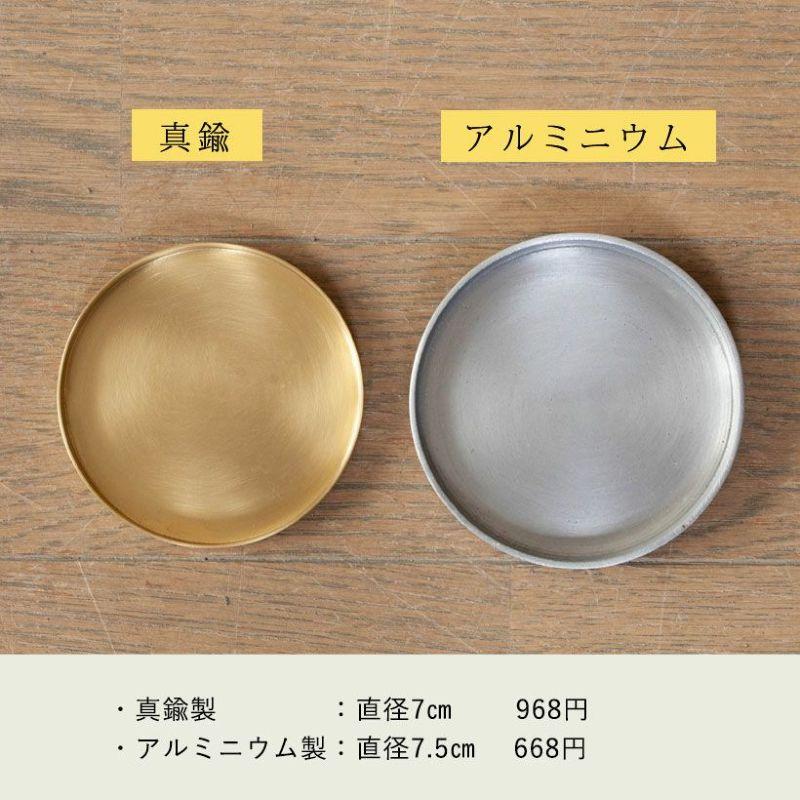 普通の鉢でも「お洒落に見せてくれる」受皿（2号〜2.5号鉢向け）受け皿