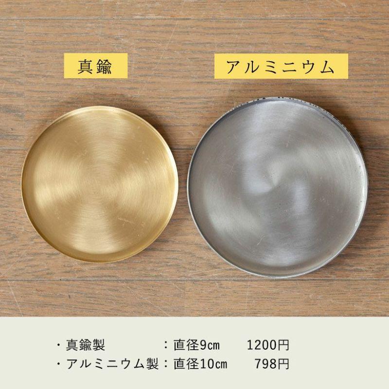 普通の鉢でも「お洒落に見せてくれる」受皿（3号鉢向け）受け皿 10cm