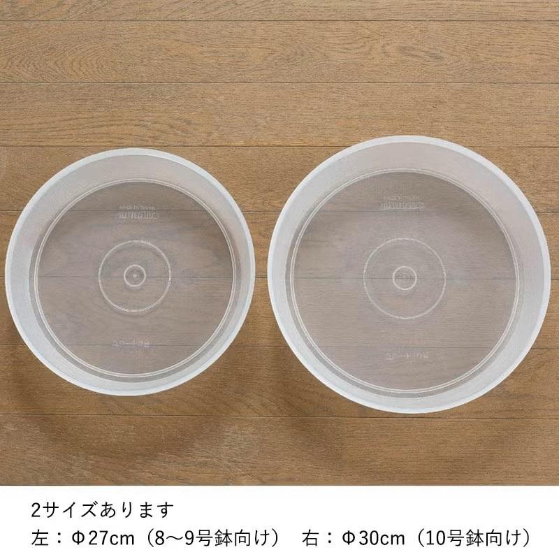 受皿 半透明の受皿：直径27cm（8〜9号鉢向けサイズ） 植物 ネガミエル