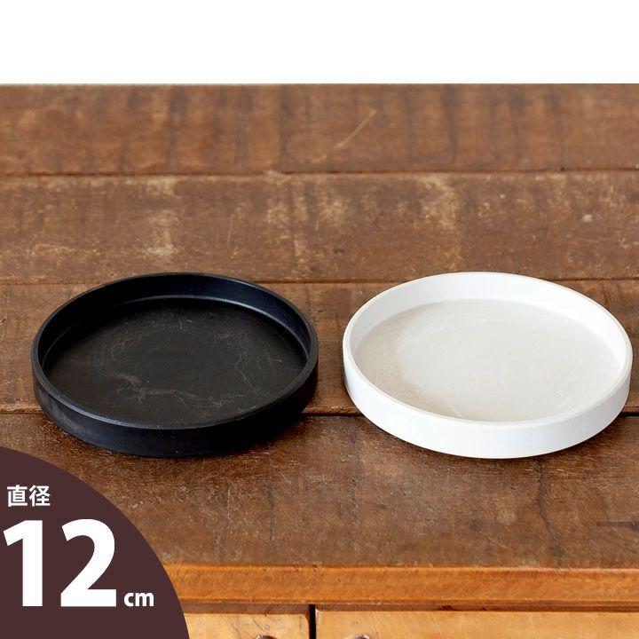 受け皿 鉢 プラスチック 受皿 鉢皿 植木鉢 鉢カバー おしゃれ Z
