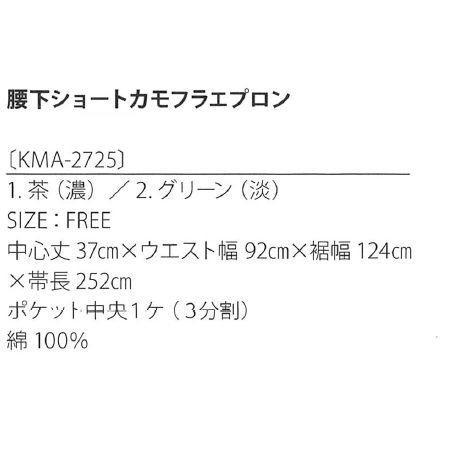 腰下ショート カモフラエプロン グリーン(淡) 迷彩  カモフラージュ アーミー / kitemasu おしゃれ｜e-891｜04