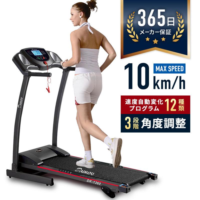 A36　DAIKOU ルームランナー DK-1360　自宅用 Amazon | ダイコー 家庭用ルームランナー トレッドミル 電動