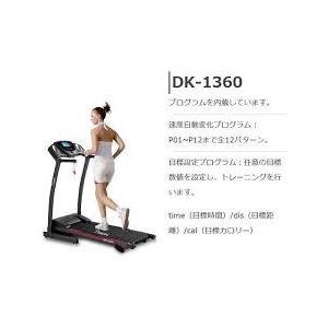 A36　DAIKOU ルームランナー DK-1360　自宅用 DAIKO（ダイコー） 【即納可能】【DK-1360】ダイコー 大広 DAIKOU 正規