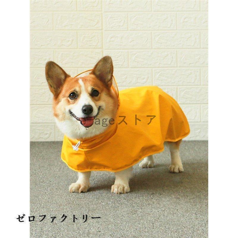 犬用レインコート犬用防水レインコート雨天対策小型犬コーギー梅雨散歩雨具ポンチョカッパペット服かわいい可愛い｜e-age｜04