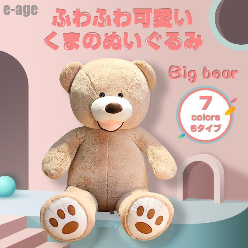 ぬいぐるみ 特大 クマ テディベア 可愛い熊 動物 お誕生日 ぬいぐるみ 特大 クマ テディベア 可愛い熊 動物 お誕生日