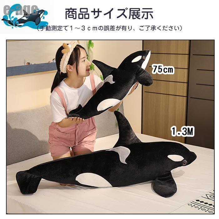 鯨ぬいぐるみ シャチ 抱き枕 かわいい 1.3m ふわふわ 萌え萌え