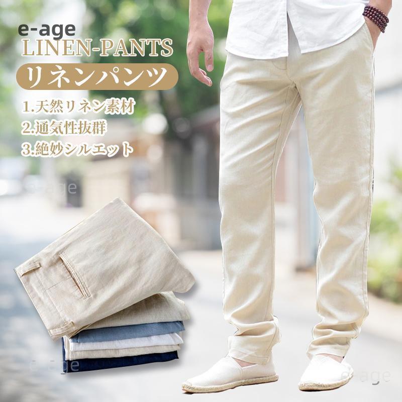 ブランド登録なし 麻 パンツ メンズ リネンパンツ 麻パンツ ロングパンツ イージーパンツ リネン 涼しい チノパンツ ルームウェア ラウンジパンツ ボトムス 麻100% : e-ageストア - 通販 - Yahoo!ショッピング ブランド登録なし 麻 パンツ メンズ リネンパンツ 麻パンツ ロングパンツ イージーパンツ リネン 涼しい チノパンツ ルームウェア ラウンジパンツ ボトムス 麻100% : e-ageストア - 通販 - Yahoo!ショッピング