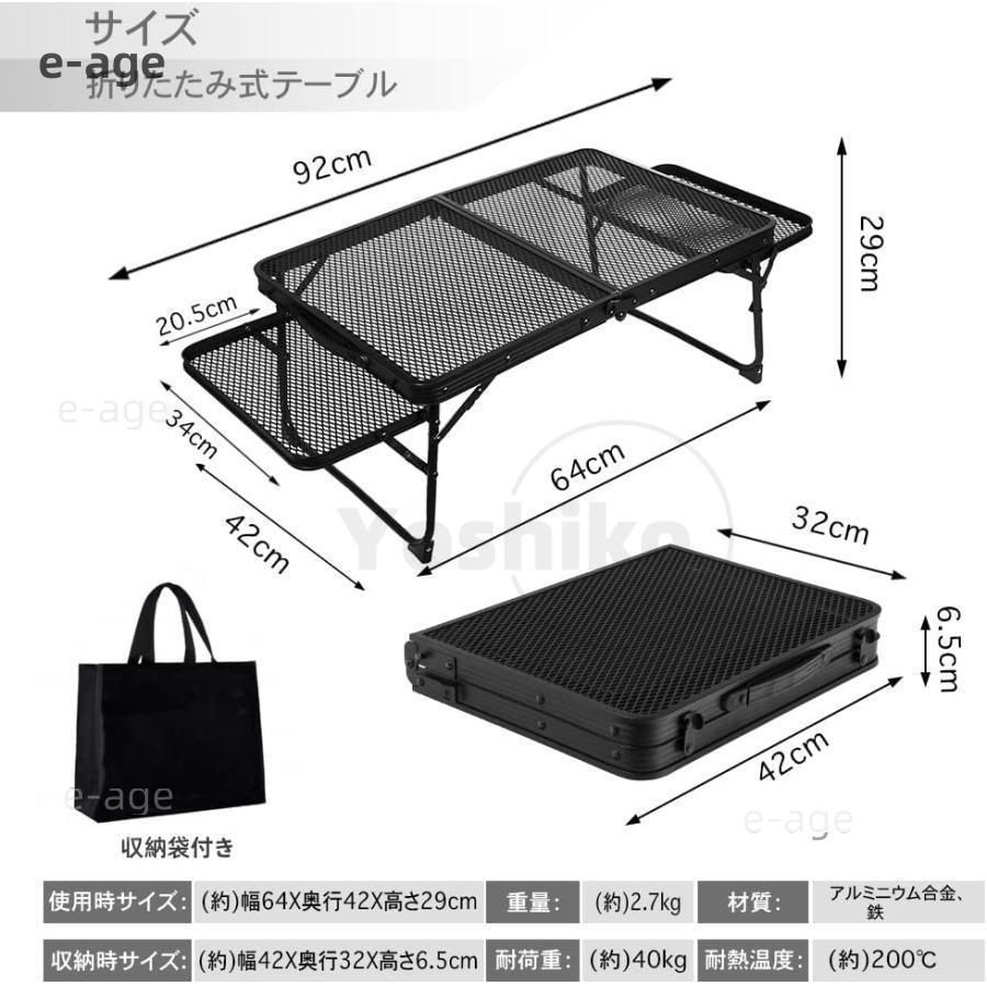 アウトドア テーブル メッシュ キャンプ 折りたたみ テーブル 軽量 コンパクト ローテーブル ミニテーブル 耐熱 焚き火テーブル BBQ 登山 テーブル アルミ製｜e-age｜11