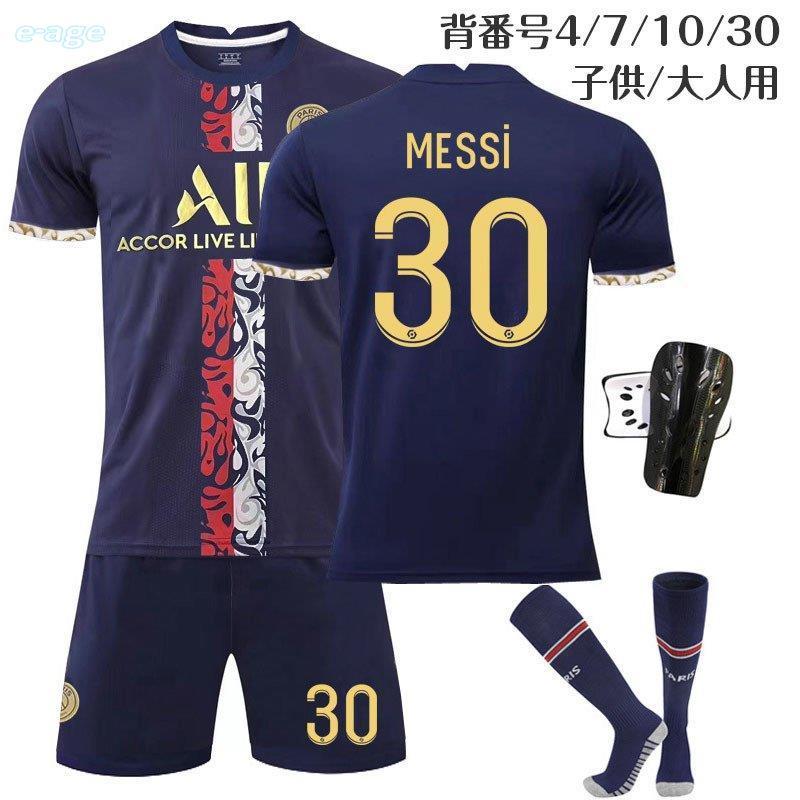パリ サンジェルマンメッシメンズ 子供サッカーユニフォーム パリ サンジェルマンメッシメンズ 子供サッカーユニフォーム