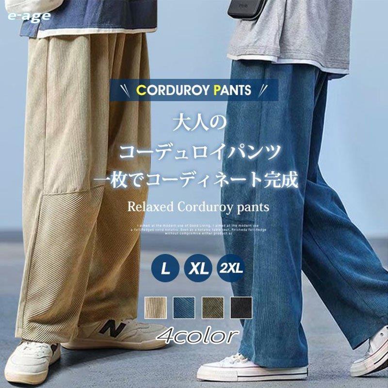 ワイドパンツ コーデュロイ メンズ ワークパンツ イージーパンツ ワイドパンツ コーデュロイ メンズ ワークパンツ イージーパンツ