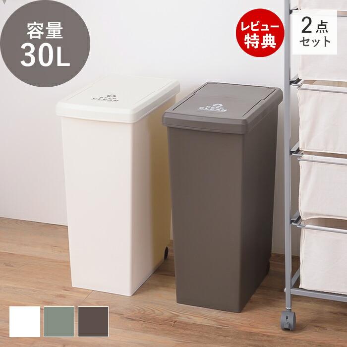 東谷 ゴミ箱 ダストボックス 30L 2点セット 日本製 キャスター付き 蓋