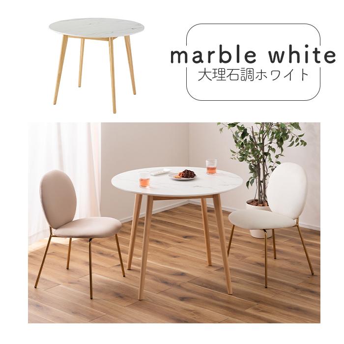 東谷 (豪華2大特典)ダイニングテーブル 2人 掛け 3人掛け 90cm 丸