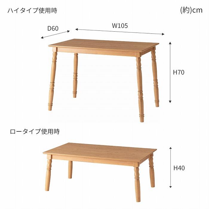 東谷 (豪華2大特典)こたつ テーブル ハイタイプ 2WAY 長方形 継脚