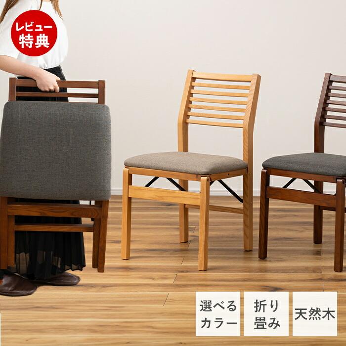 東谷 折りたたみ チェア 椅子 イス いす フォールディング