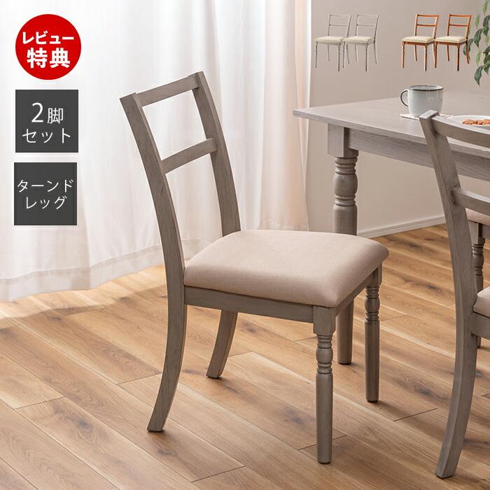 イタリア製꧂ダイニングチェア2脚 食卓椅子 いす イス ストライプ柄