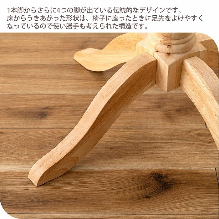 円形木製テーブル(脚立部分) 東谷 ダイニング テーブル 丸い 1本脚 円形 ラウンド おしゃれ 北欧