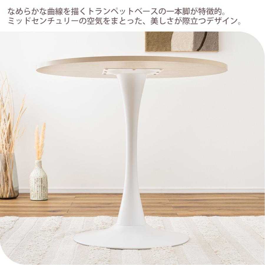 東谷 (豪華2大特典)ラウンド テーブル 1本脚 2人 掛け 北欧 74.5cm