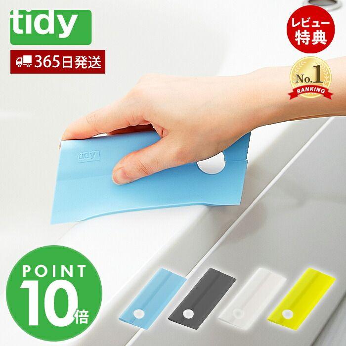 テラモト（TERAMOTO） tidy スキージー ミニ スクイージー Squeegee