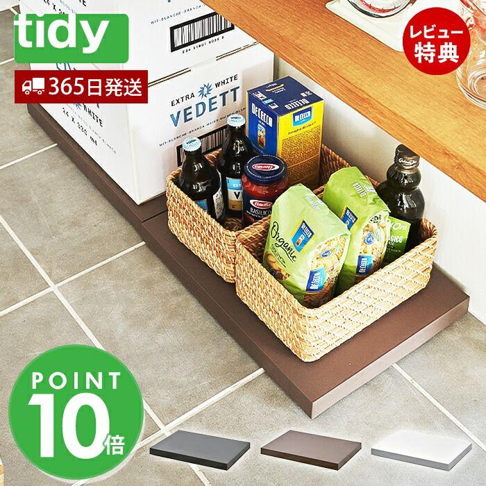 tidy プラットフォーム platform 平 台車 キャスター付き トレイ