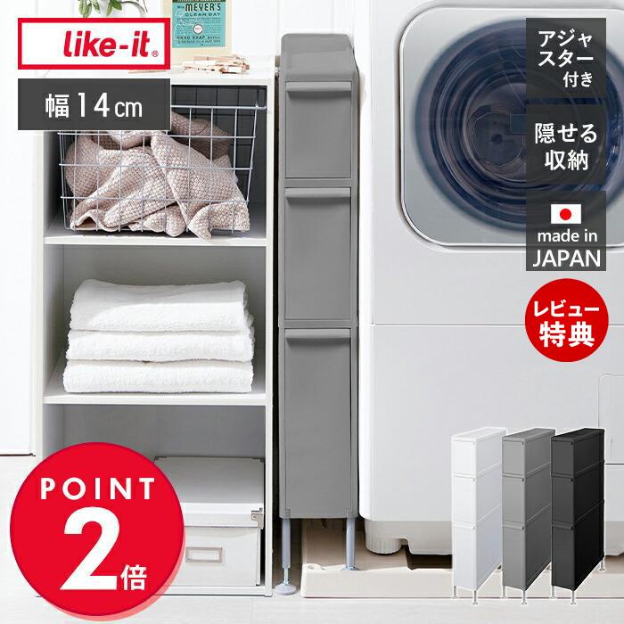 Like-it（ライクイット） 5/27.28はP+10％！ キッチン ストッカー 幅14