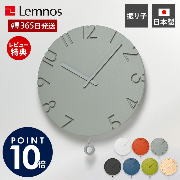 Lemnos（レムノス） 壁 掛け 時計 CARVED SWING カーヴド スウィング